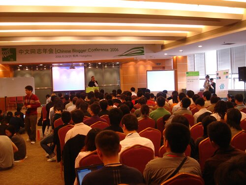 2006 中文网志年会