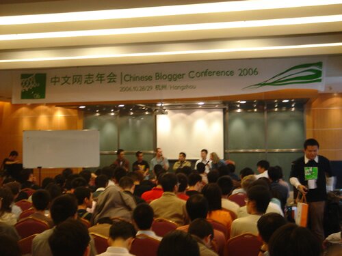 2006 中文网志年会