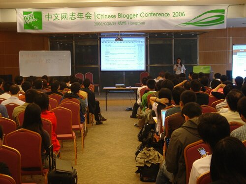 2006 中文网志年会